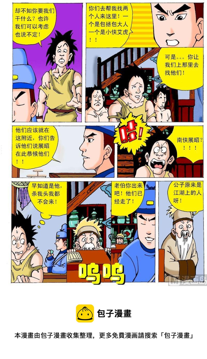 《QQ包青天之龙王宝藏》03 第5页