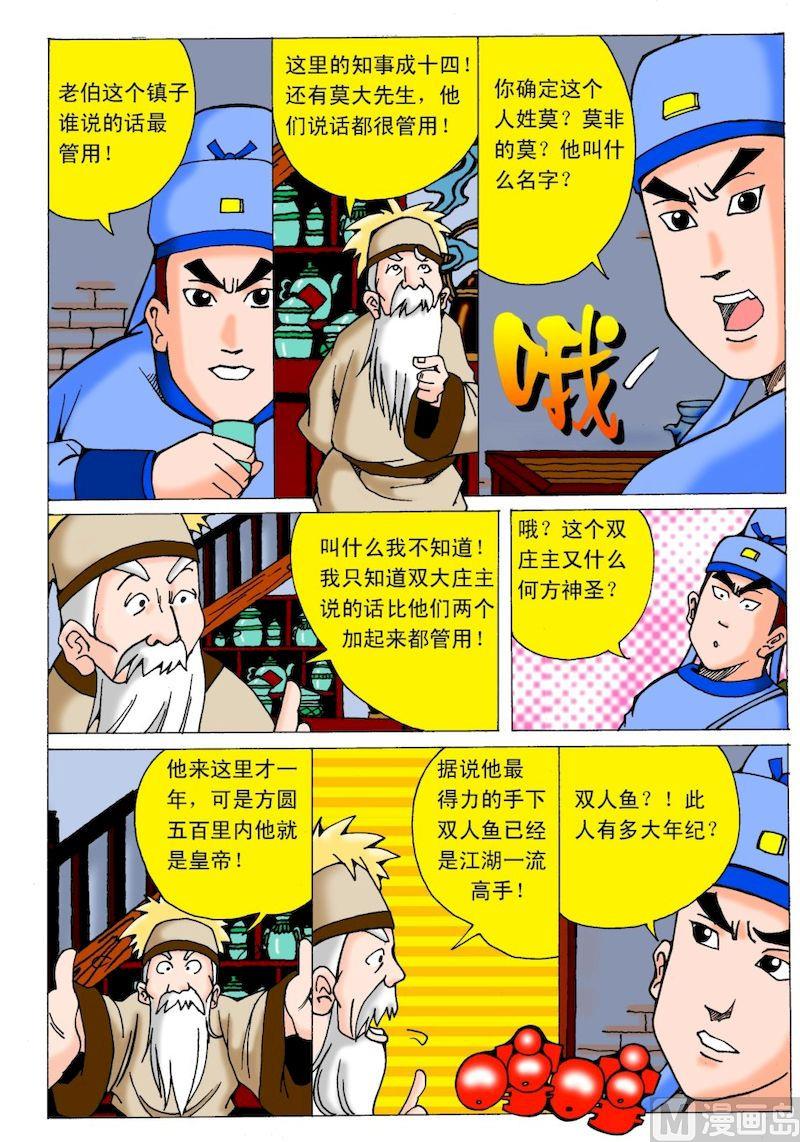 《QQ包青天之龙王宝藏》03 第6页