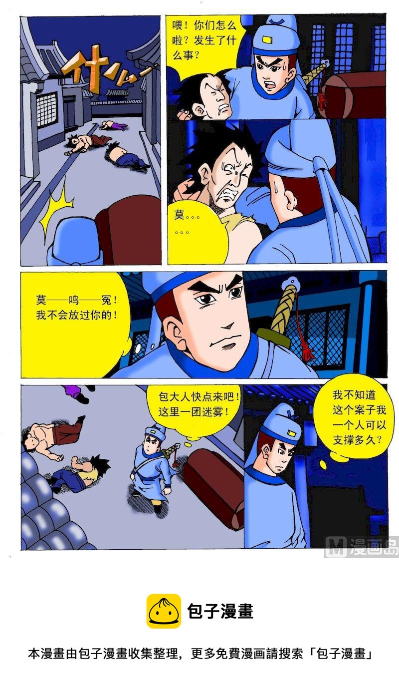 《QQ包青天之龙王宝藏》03 第8页