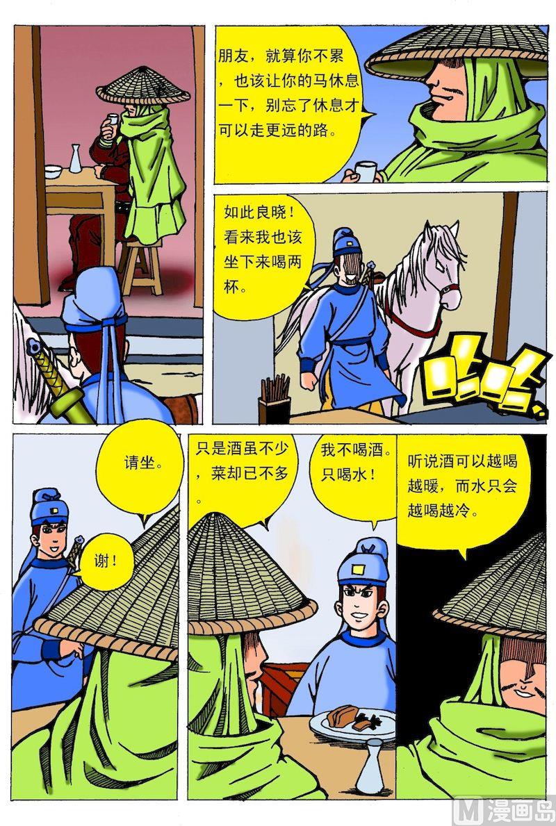 《QQ包青天之龙王宝藏》01 第2页