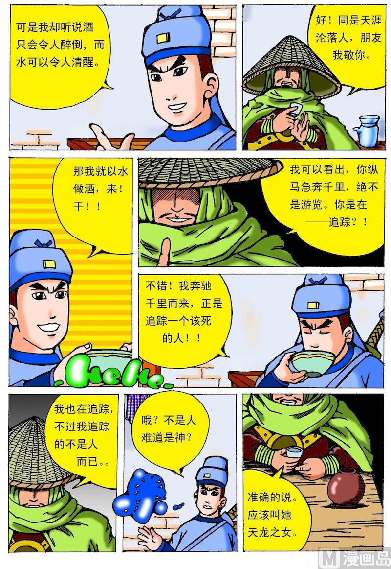 《QQ包青天之龙王宝藏》01 第3页