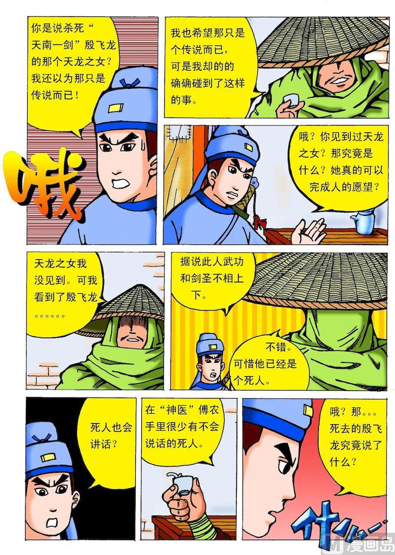 《QQ包青天之龙王宝藏》01 第4页