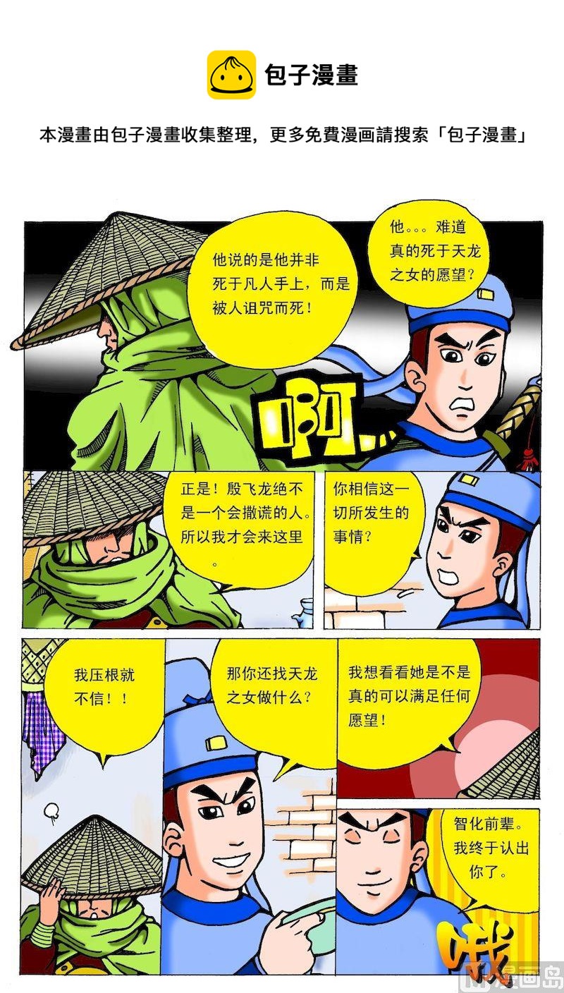 《QQ包青天之龙王宝藏》01 第5页