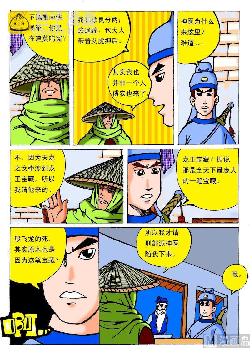《QQ包青天之龙王宝藏》01 第6页