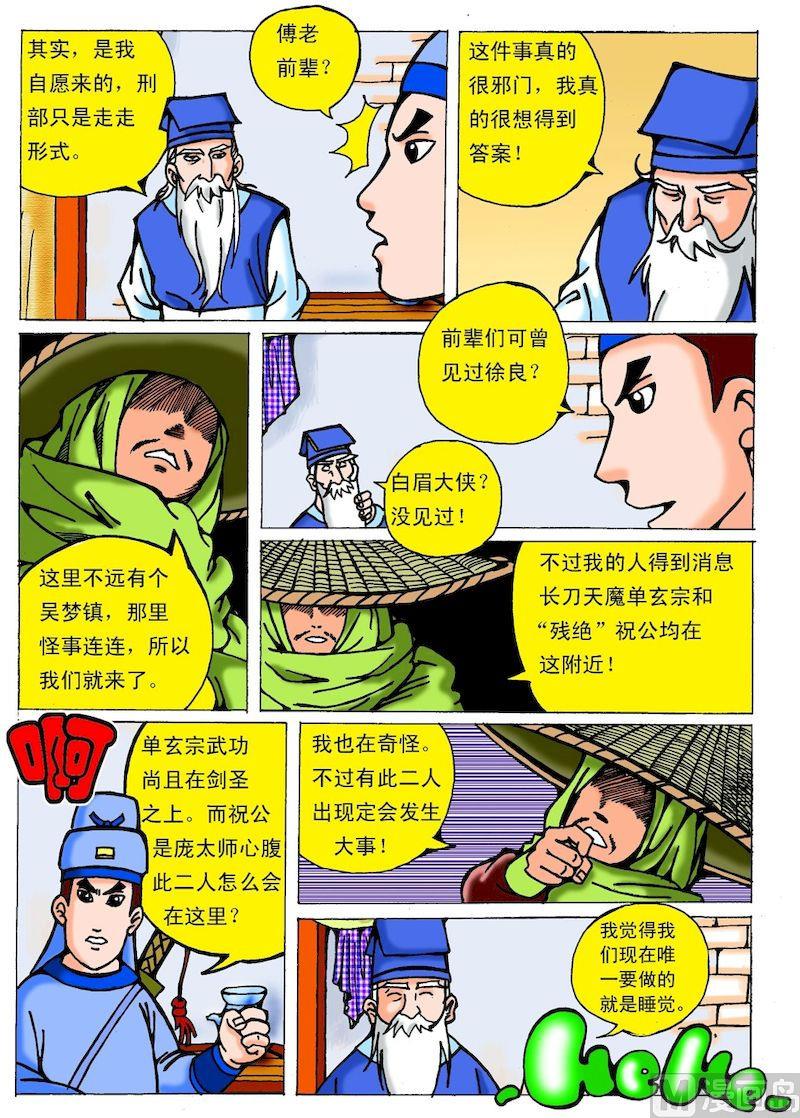 《QQ包青天之龙王宝藏》01 第7页