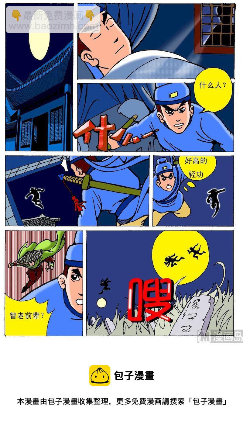 《QQ包青天之龙王宝藏》01 第8页