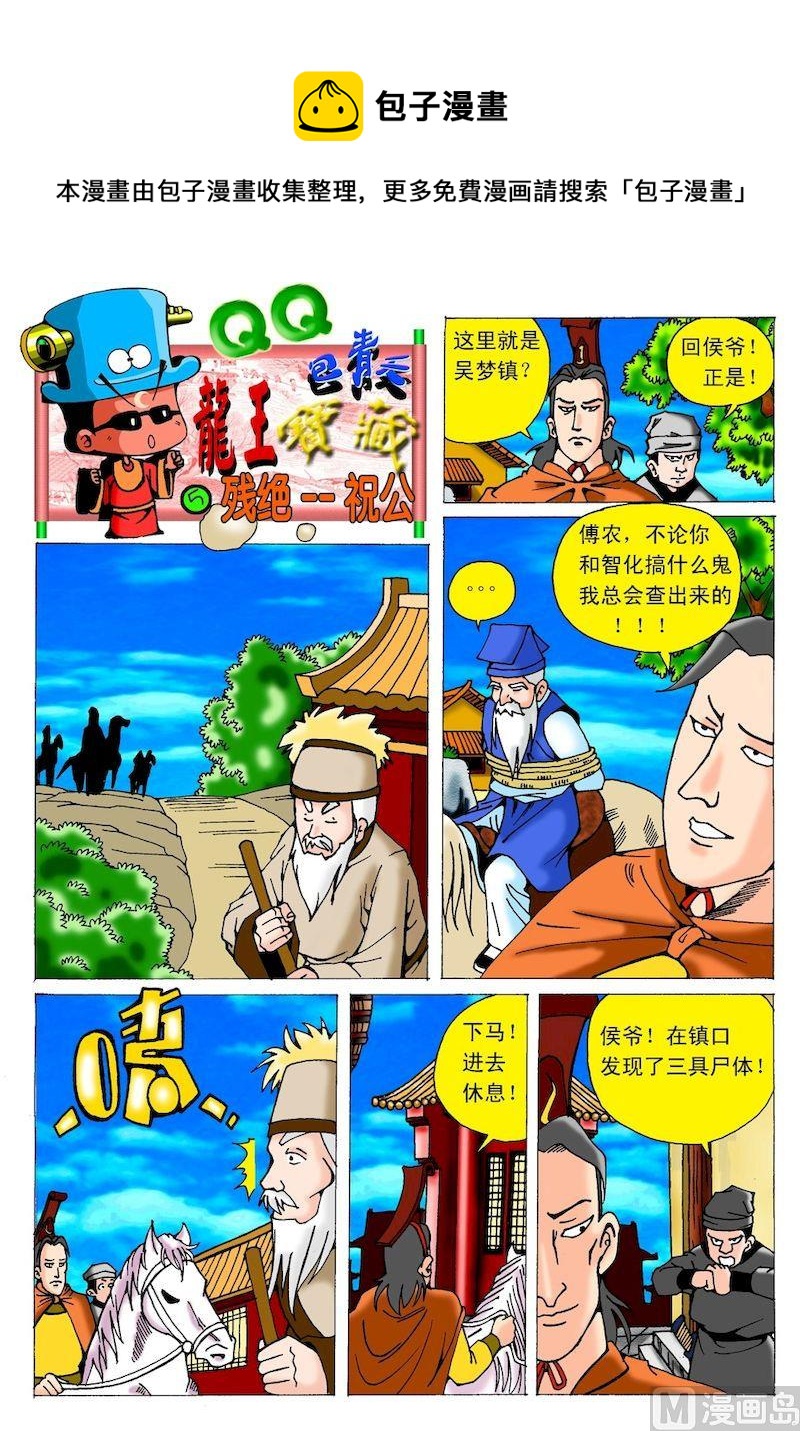 《QQ包青天之龙王宝藏》05 第1页