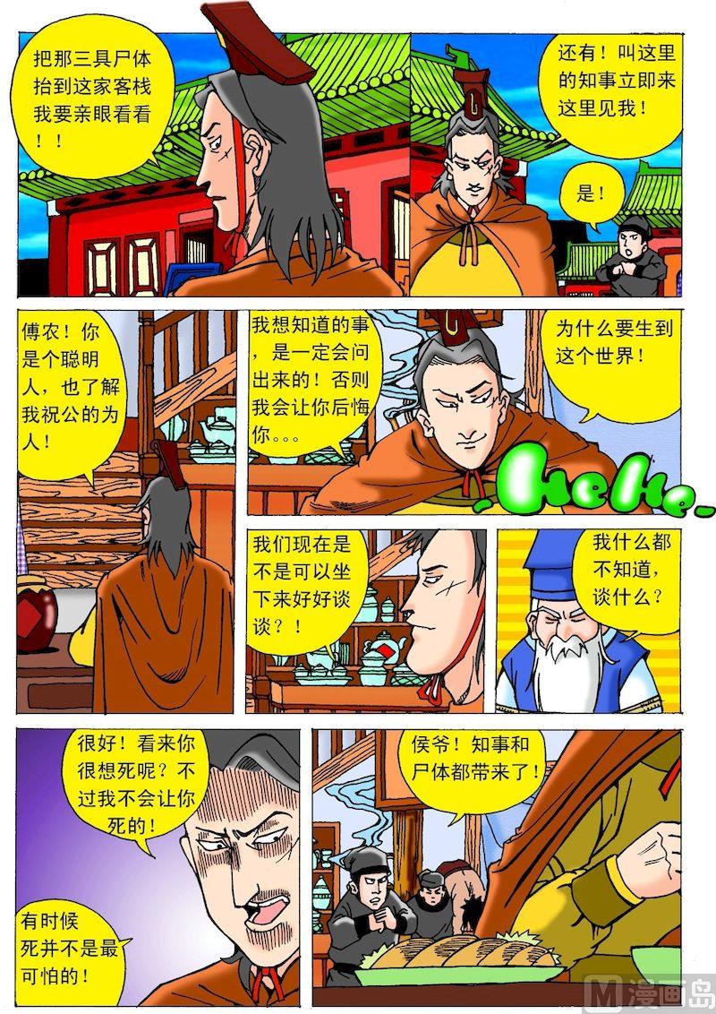 《QQ包青天之龙王宝藏》05 第2页