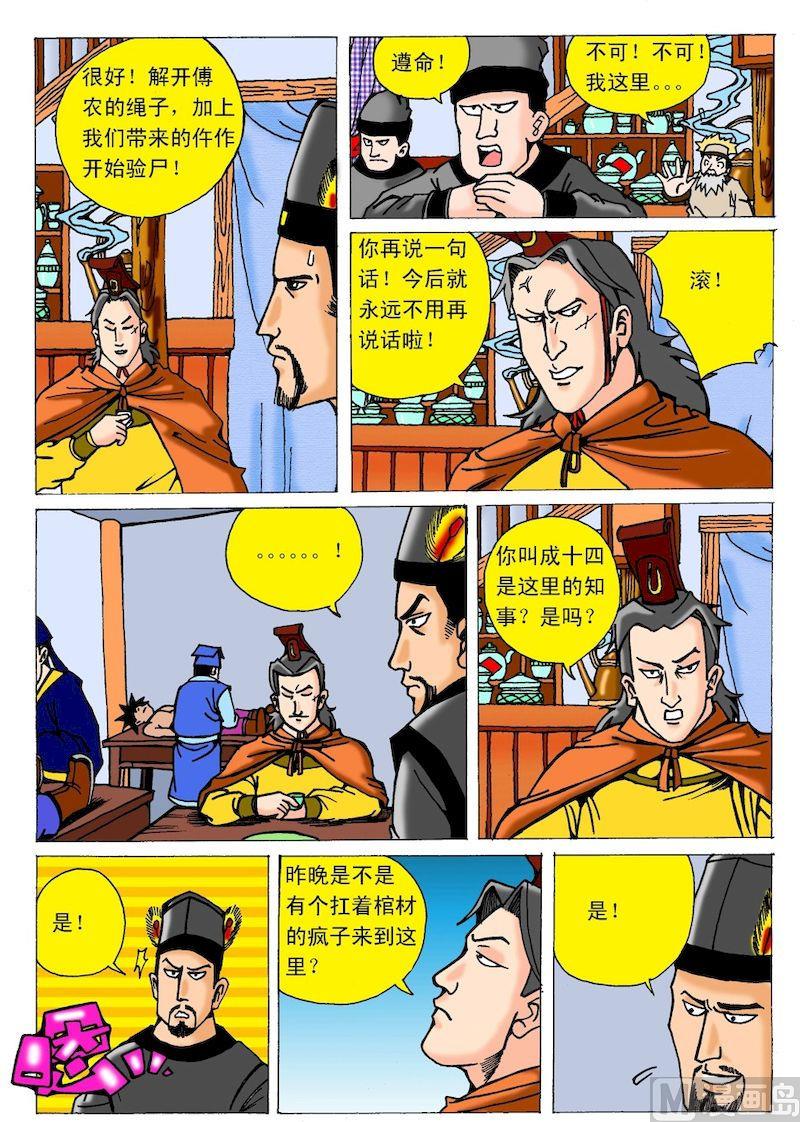 《QQ包青天之龙王宝藏》05 第3页