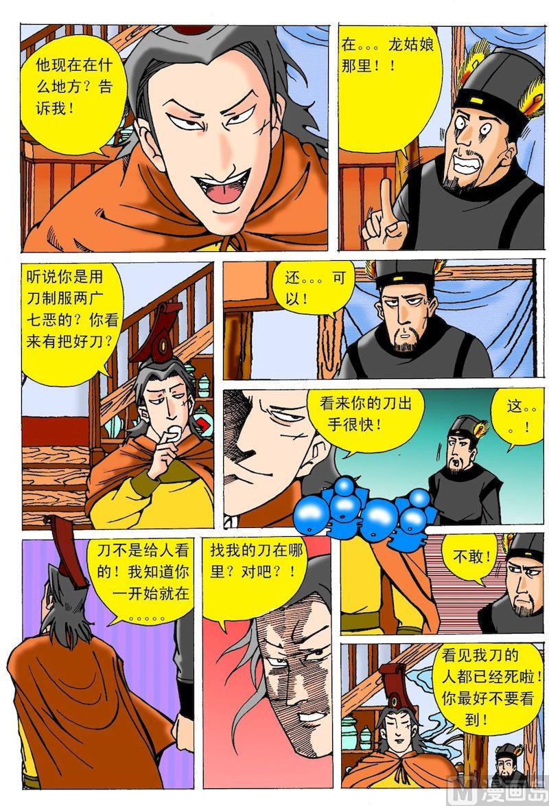 《QQ包青天之龙王宝藏》05 第4页