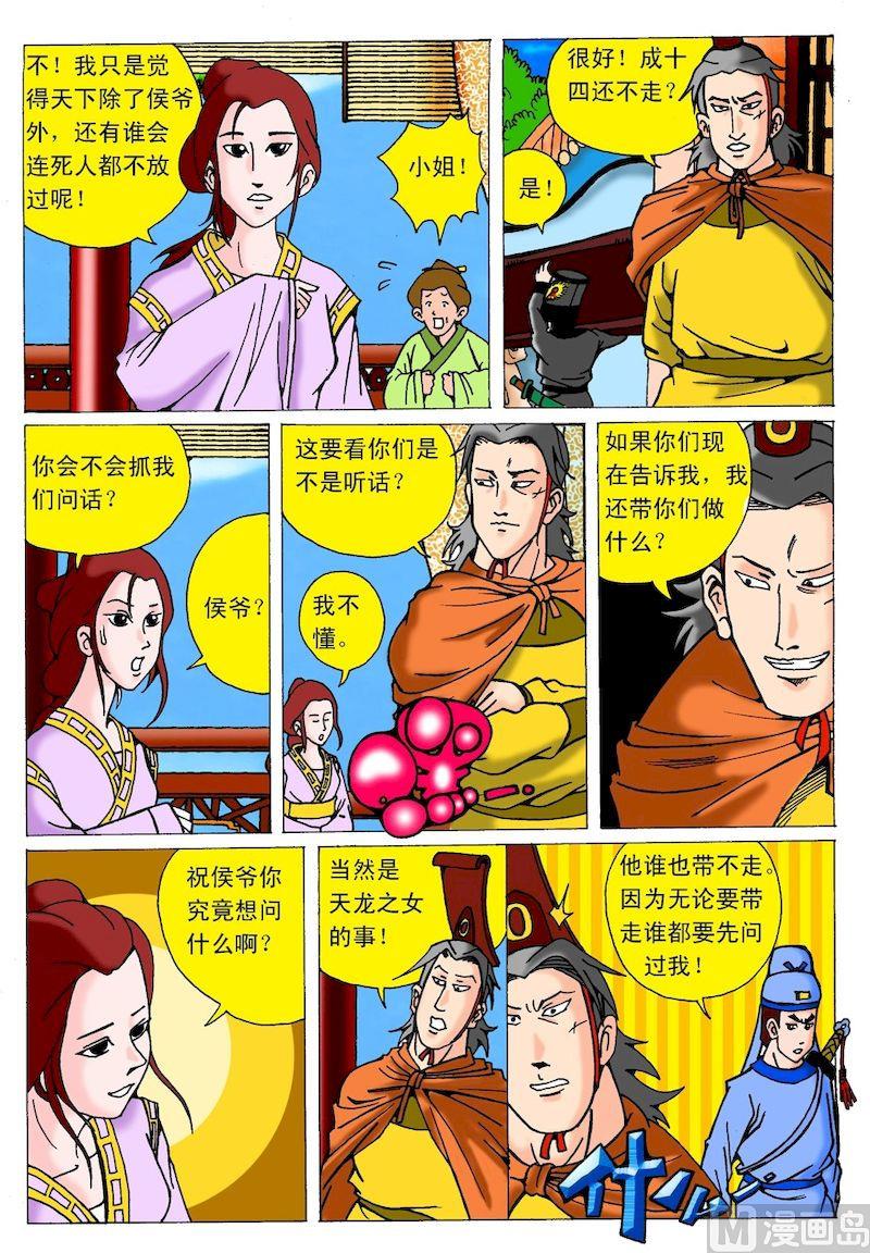 《QQ包青天之龙王宝藏》05 第6页