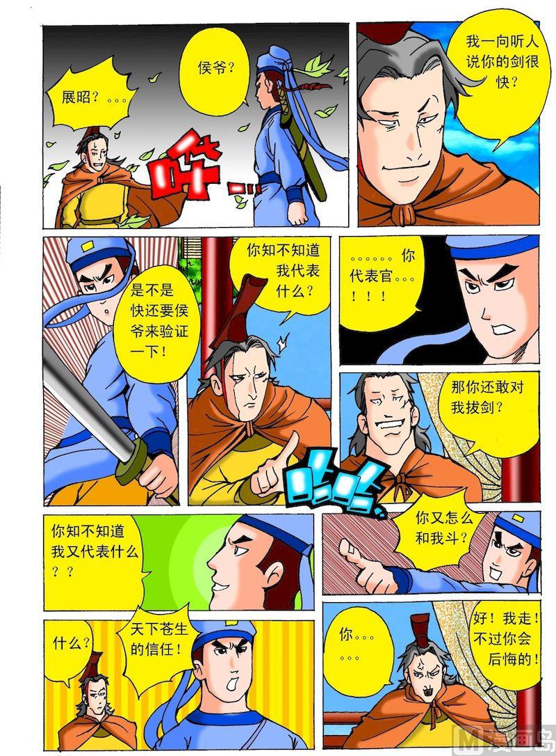 《QQ包青天之龙王宝藏》05 第7页