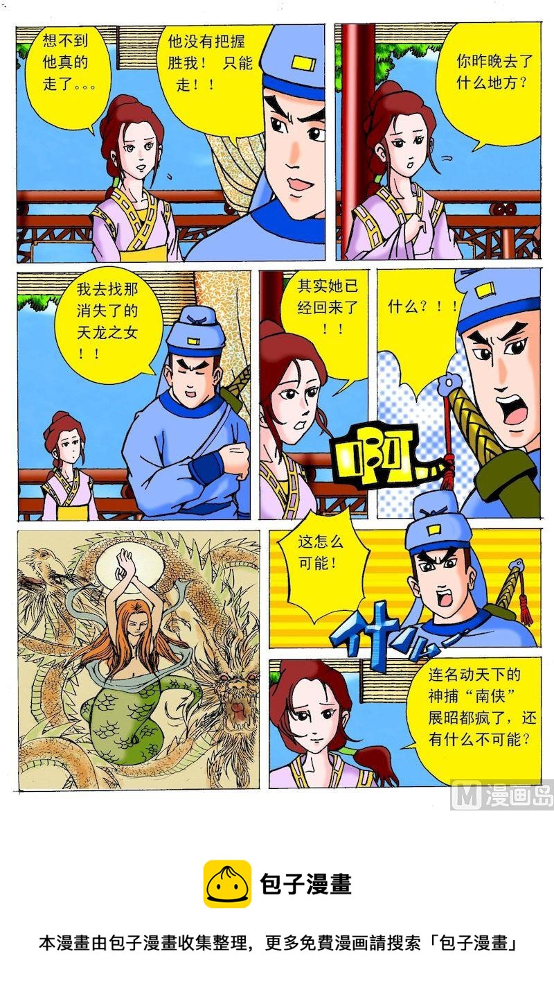 《QQ包青天之龙王宝藏》05 第8页