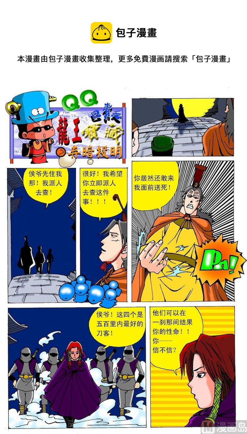 《QQ包青天之龙王宝藏》07 第1页