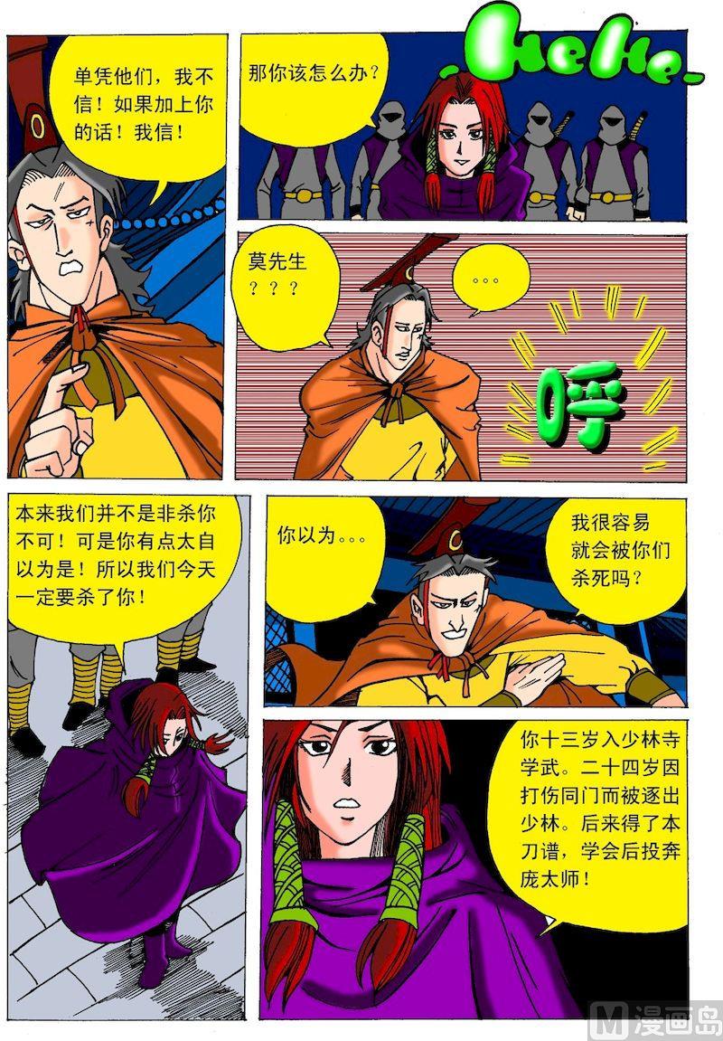 《QQ包青天之龙王宝藏》07 第2页