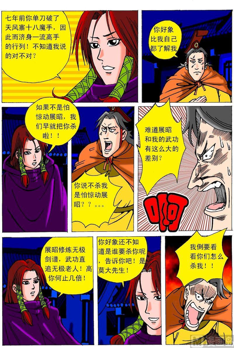 《QQ包青天之龙王宝藏》07 第3页