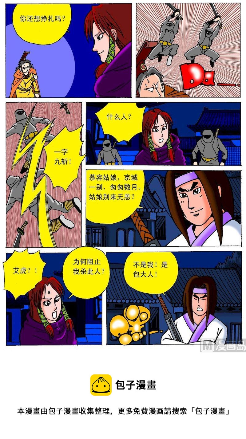 《QQ包青天之龙王宝藏》07 第5页