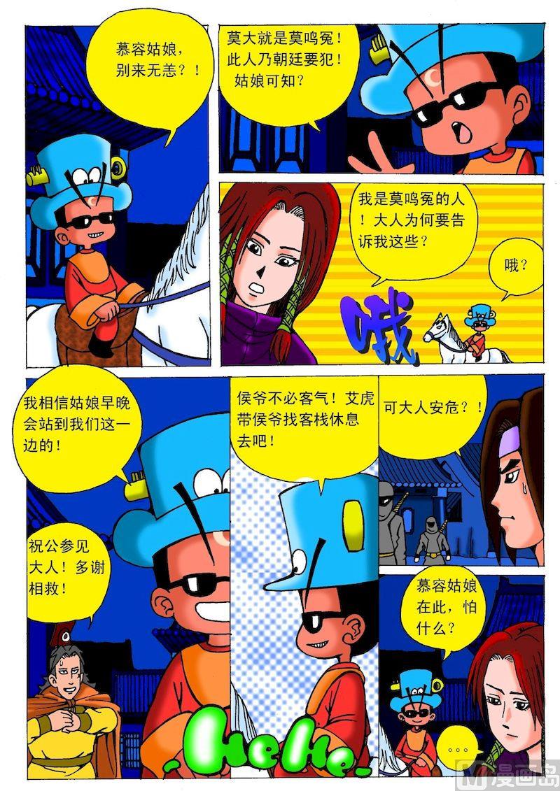 《QQ包青天之龙王宝藏》07 第6页