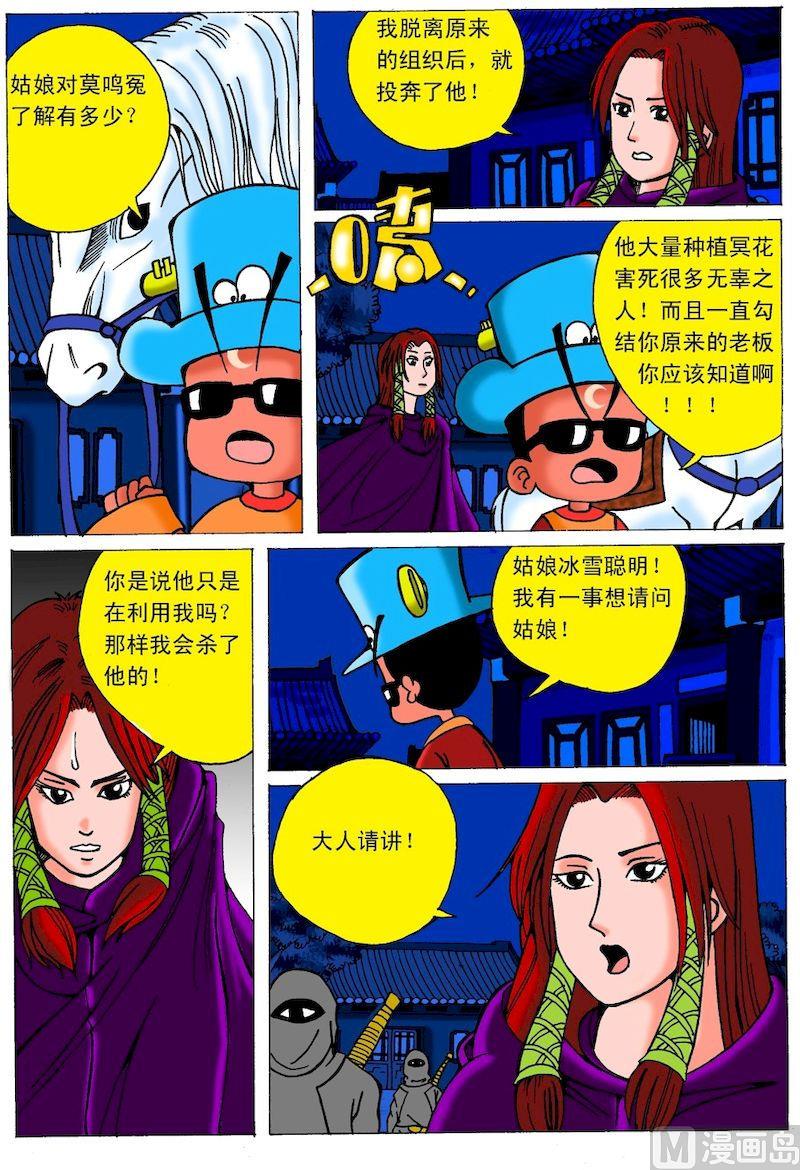 《QQ包青天之龙王宝藏》07 第7页