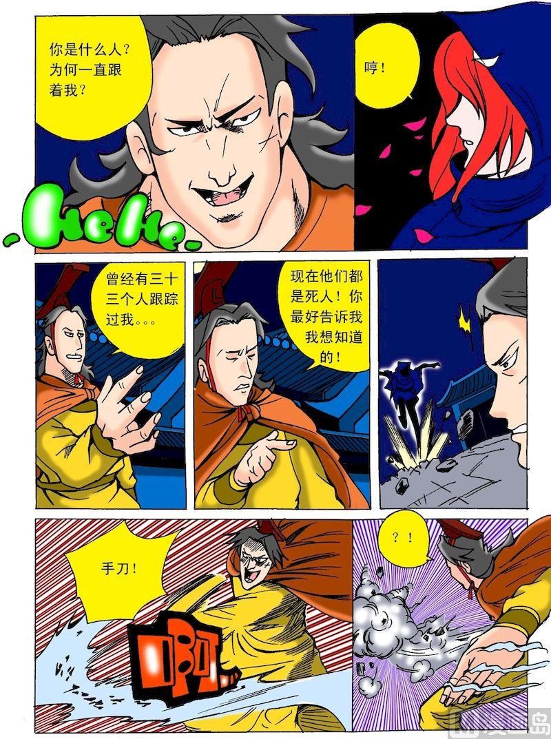 《QQ包青天之龙王宝藏》06 第2页