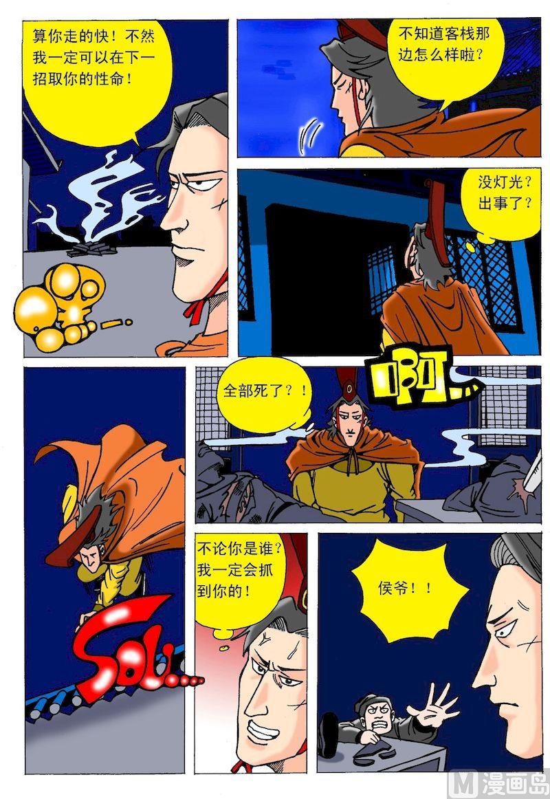 《QQ包青天之龙王宝藏》06 第3页