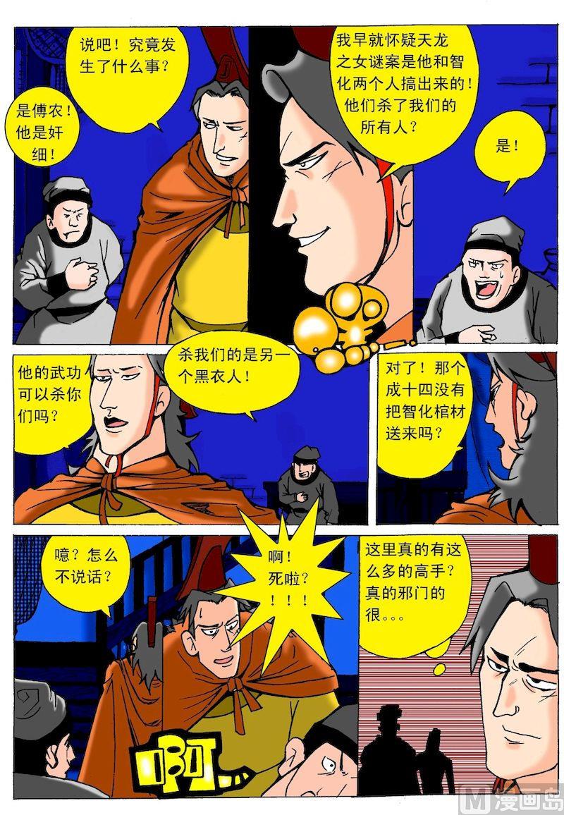 《QQ包青天之龙王宝藏》06 第4页