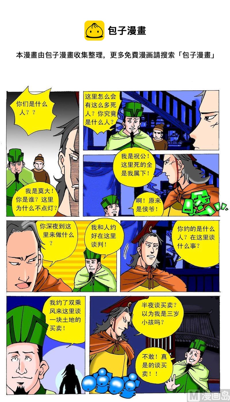 《QQ包青天之龙王宝藏》06 第5页
