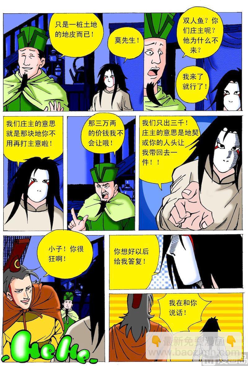 《QQ包青天之龙王宝藏》06 第6页