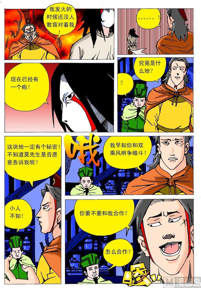 《QQ包青天之龙王宝藏》06 第7页