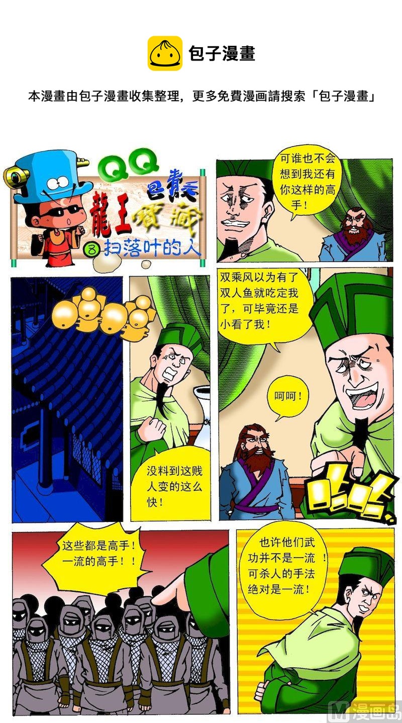 《QQ包青天之龙王宝藏》08 第1页