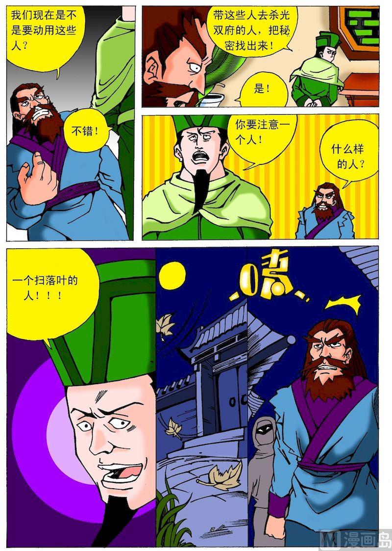 《QQ包青天之龙王宝藏》08 第2页