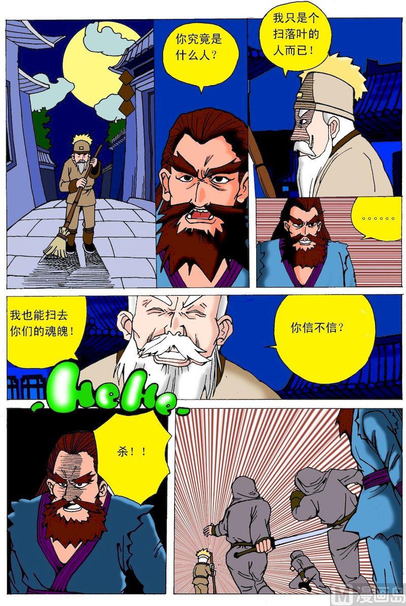 《QQ包青天之龙王宝藏》08 第3页