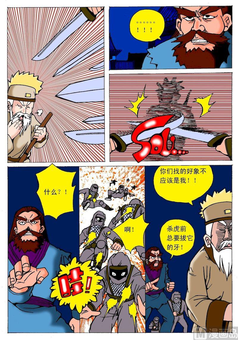 《QQ包青天之龙王宝藏》08 第4页