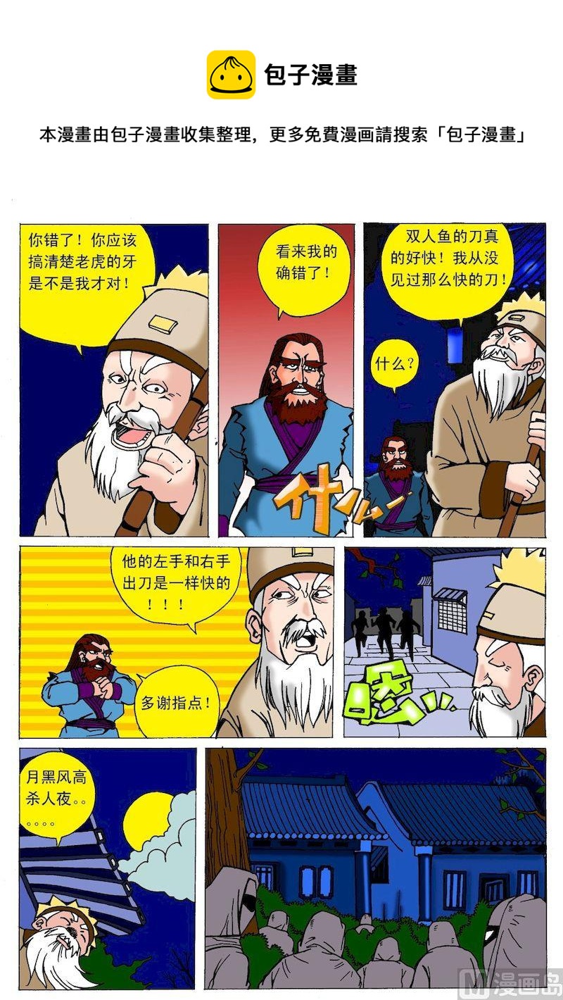 《QQ包青天之龙王宝藏》08 第5页