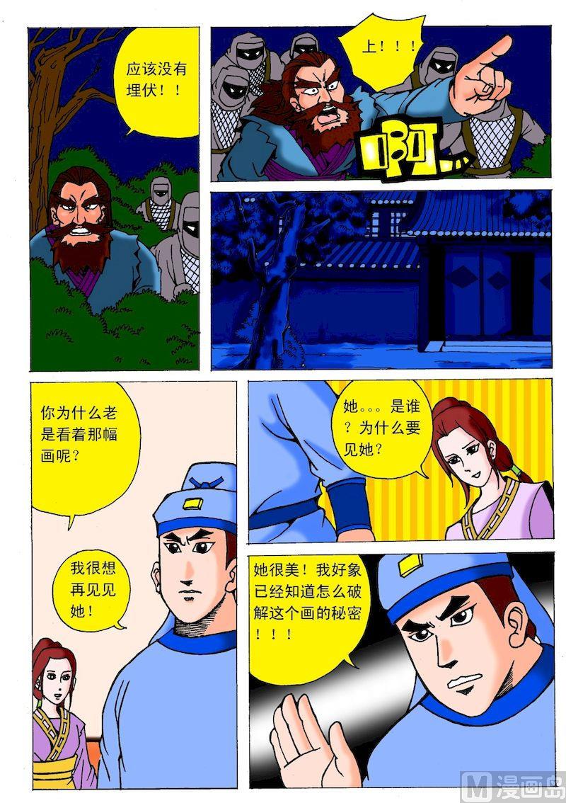 《QQ包青天之龙王宝藏》08 第6页