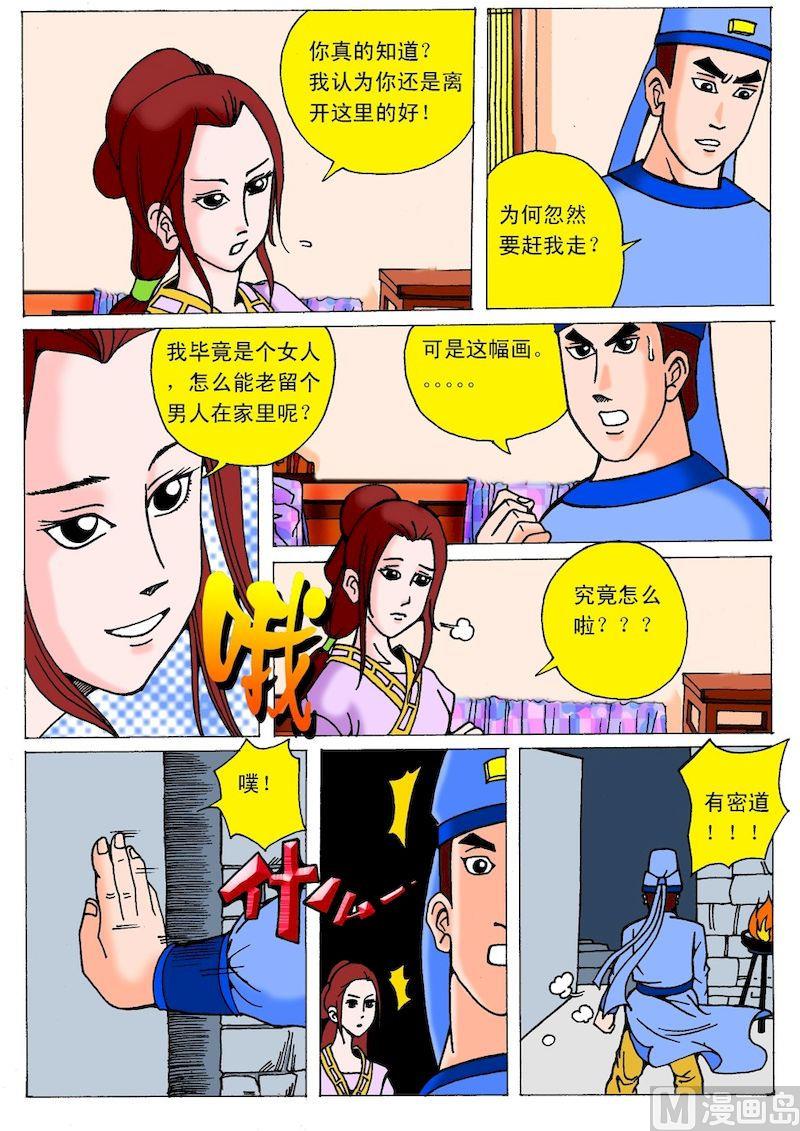 《QQ包青天之龙王宝藏》08 第7页