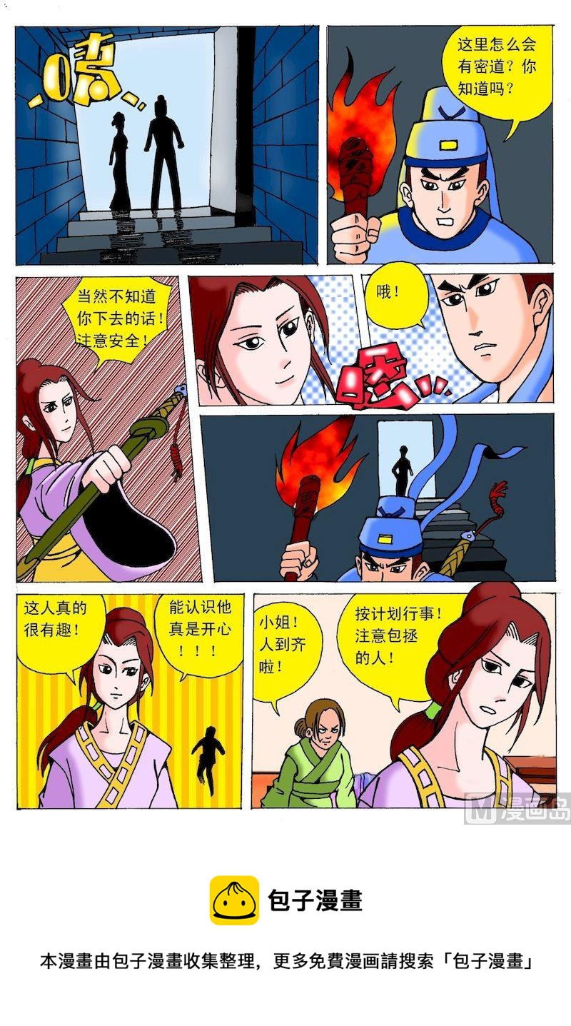《QQ包青天之龙王宝藏》08 第8页