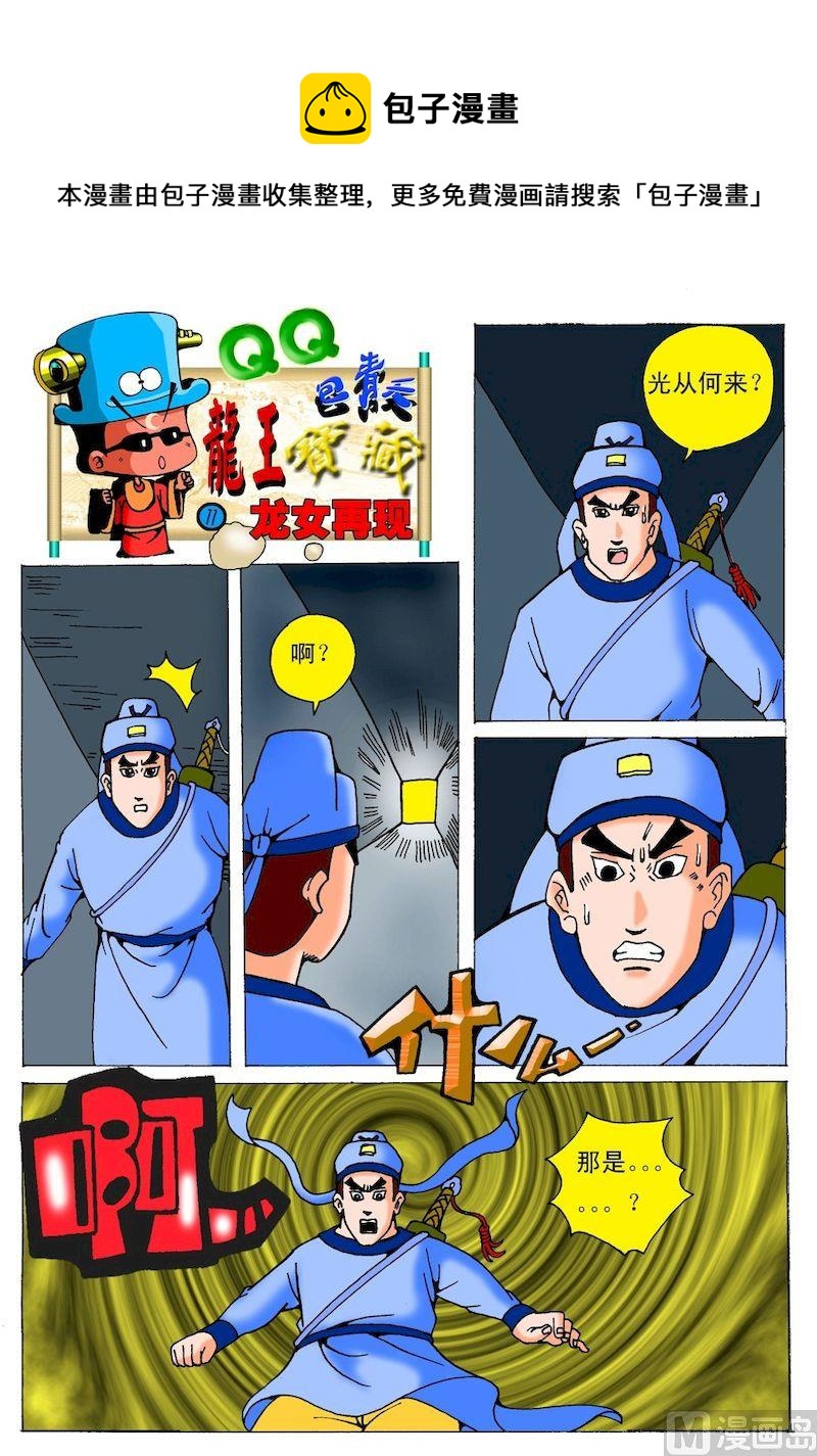 《QQ包青天之龙王宝藏》11 第1页