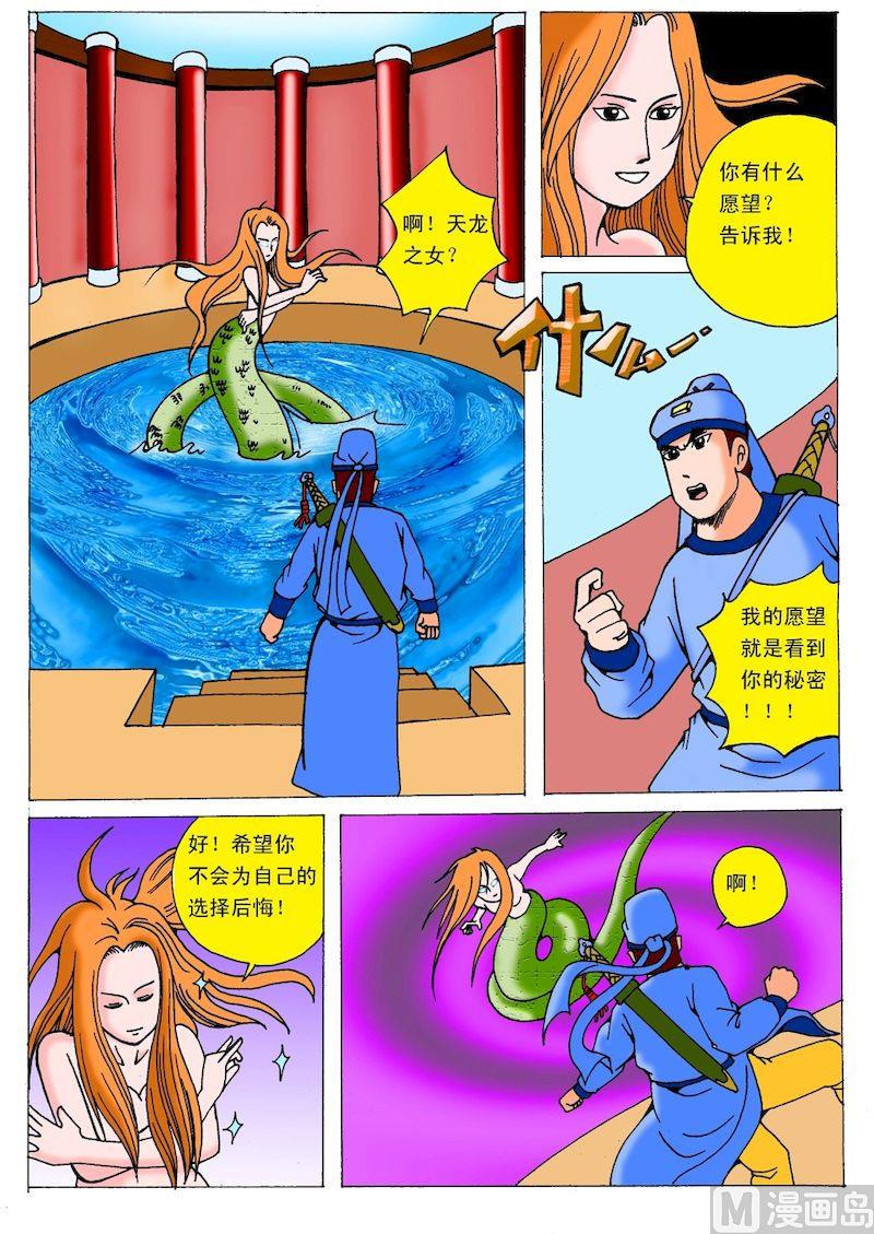 《QQ包青天之龙王宝藏》11 第2页