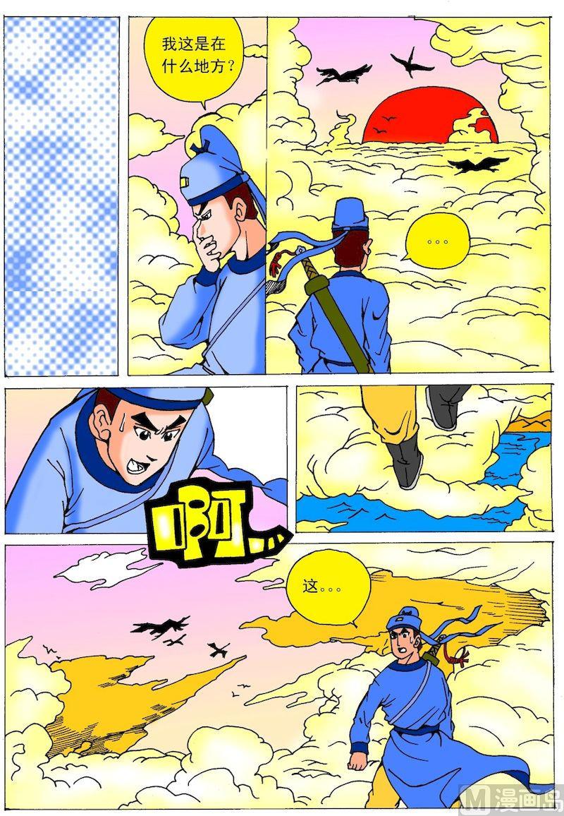 《QQ包青天之龙王宝藏》11 第3页