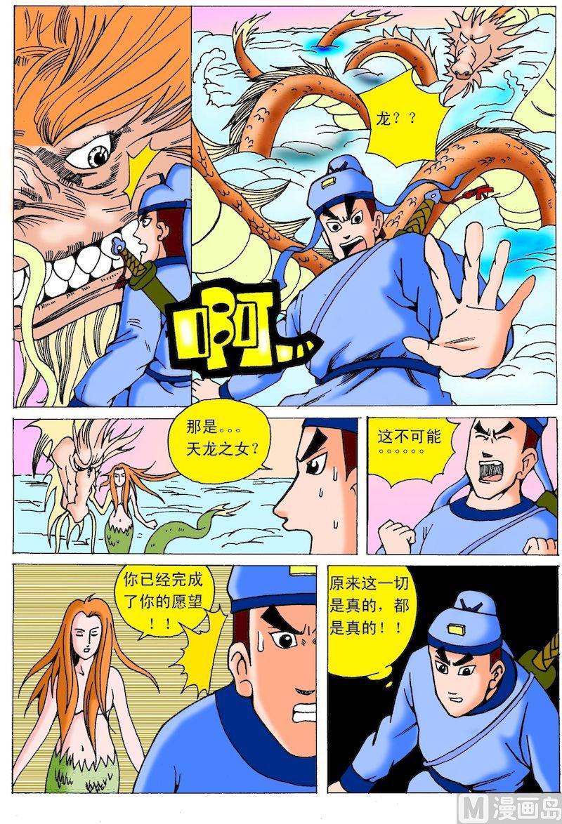 《QQ包青天之龙王宝藏》11 第4页