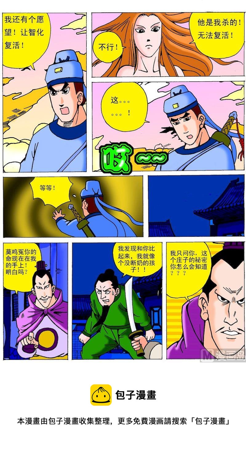 《QQ包青天之龙王宝藏》11 第5页