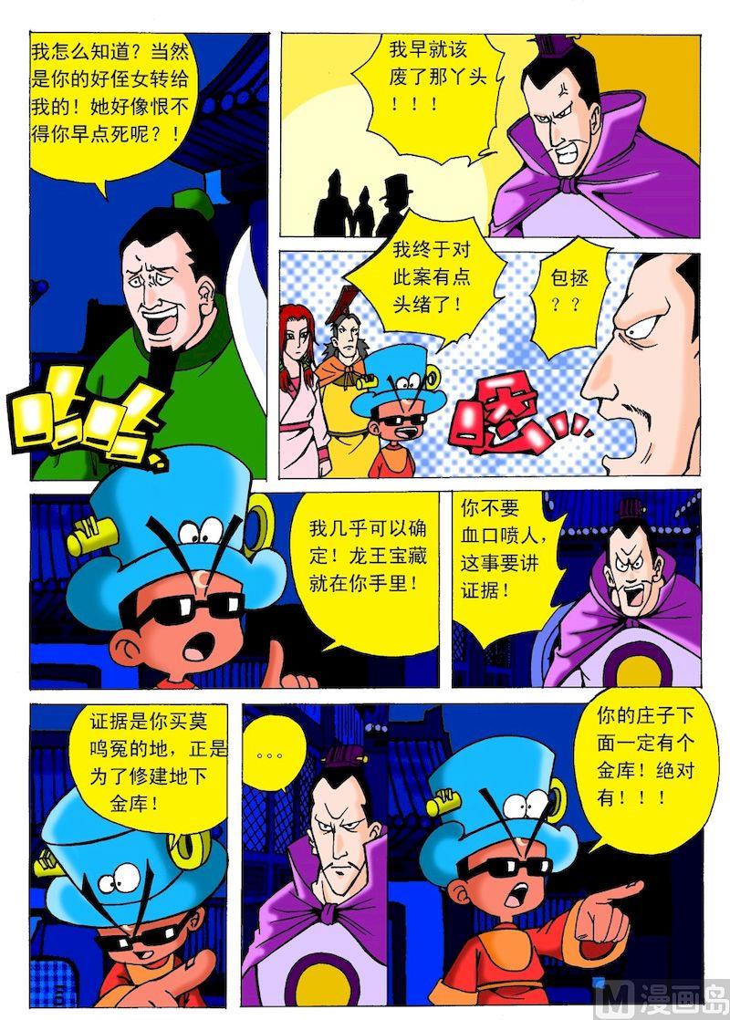 《QQ包青天之龙王宝藏》11 第6页