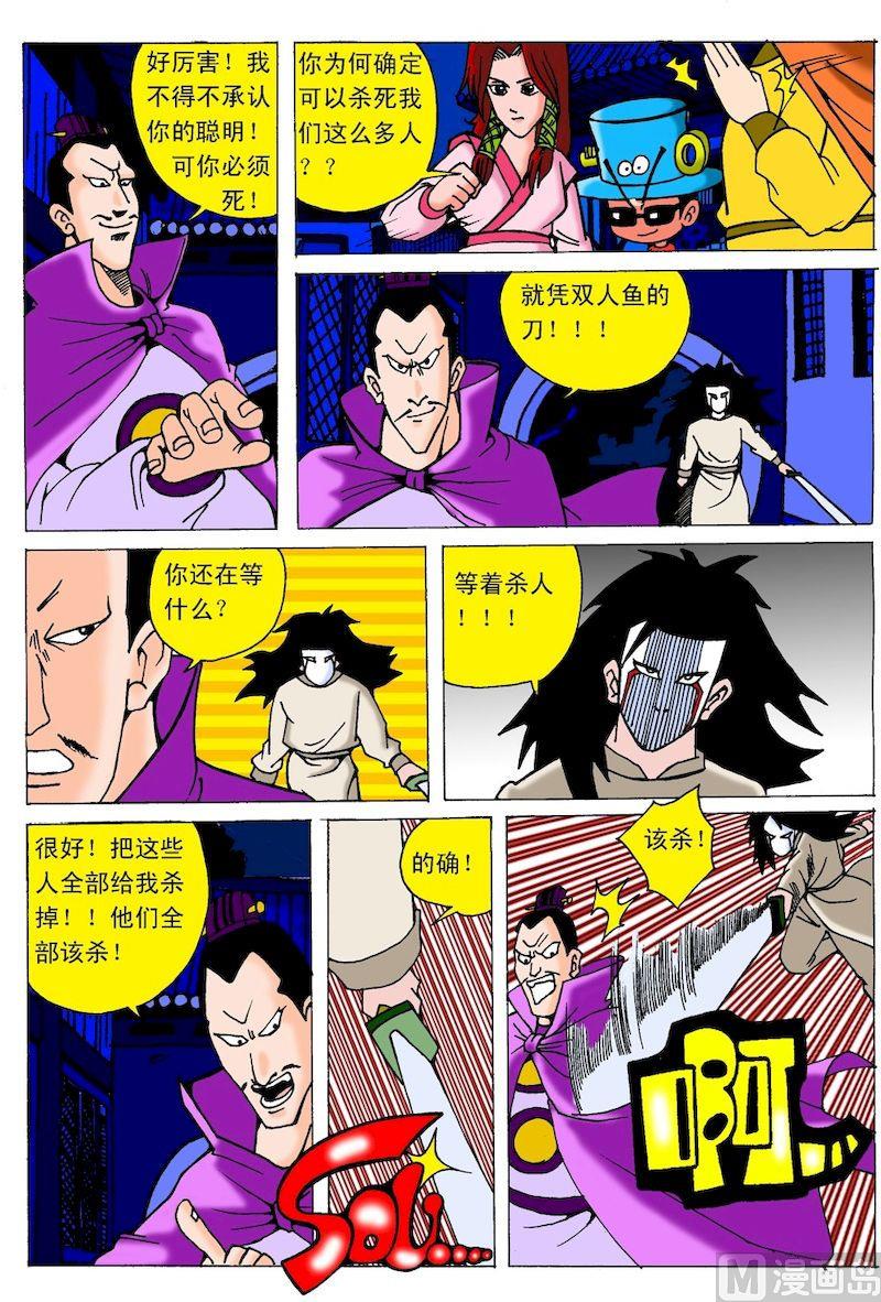 《QQ包青天之龙王宝藏》11 第7页