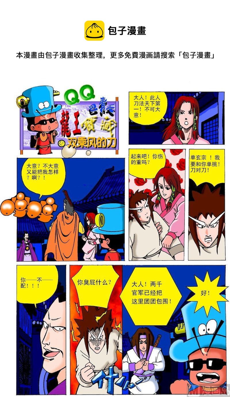 《QQ包青天之龙王宝藏》12 第1页