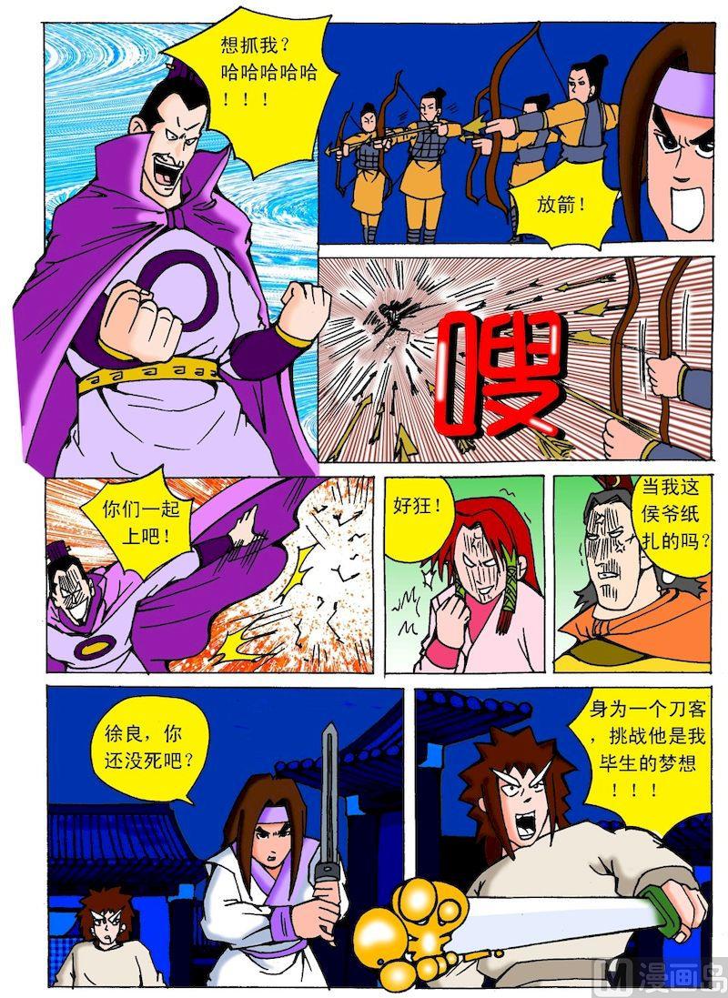 《QQ包青天之龙王宝藏》12 第2页