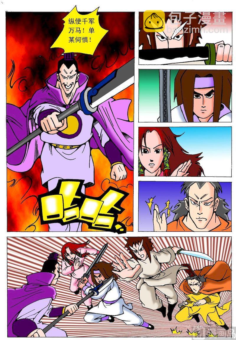 《QQ包青天之龙王宝藏》12 第3页