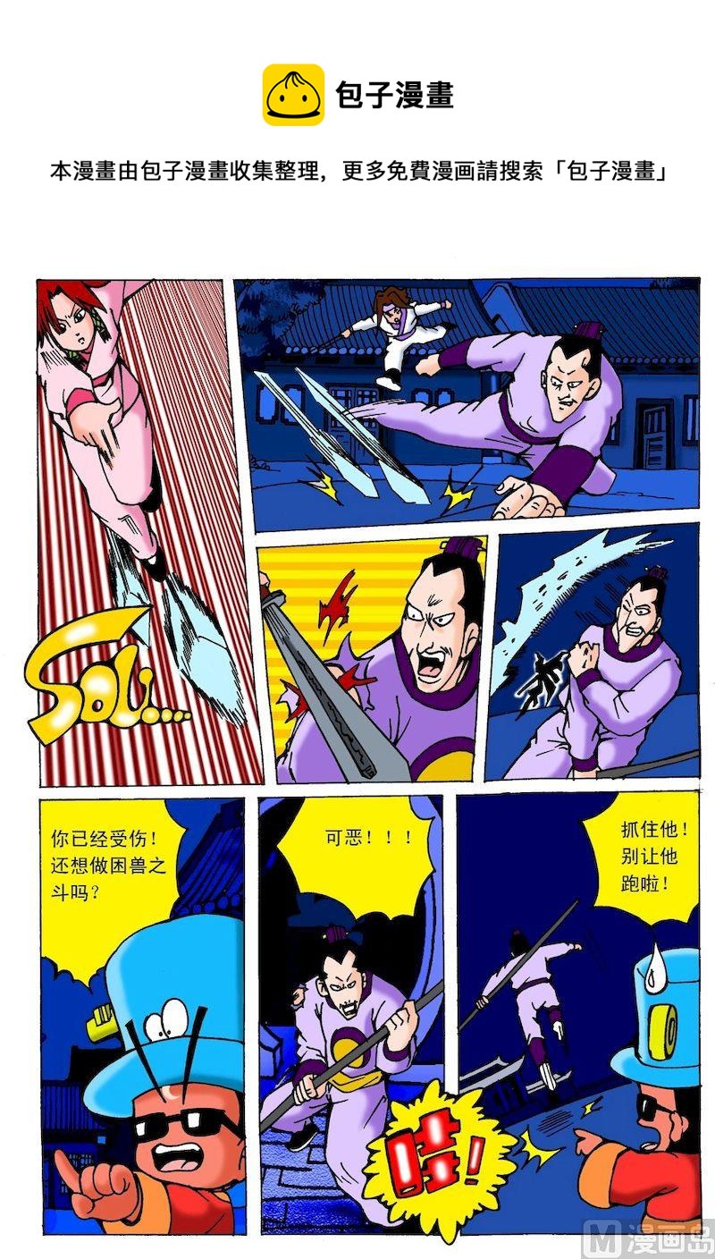 《QQ包青天之龙王宝藏》12 第5页
