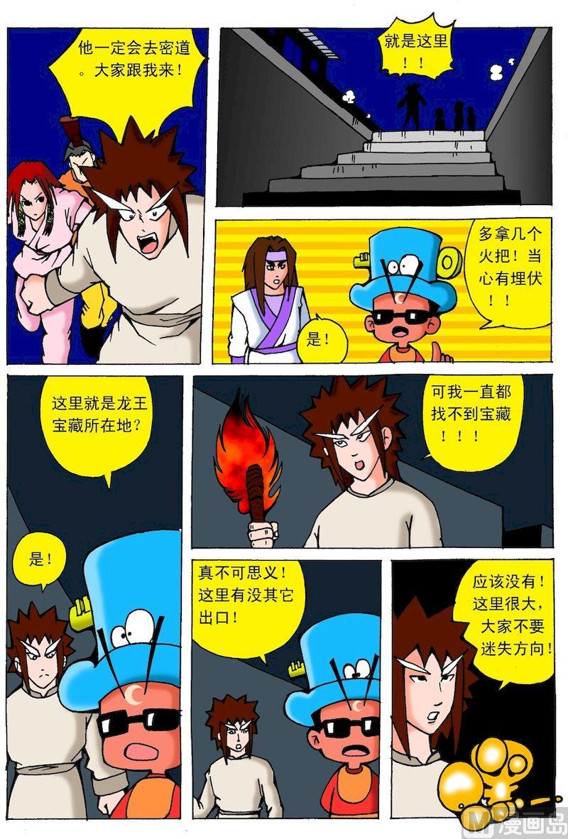 《QQ包青天之龙王宝藏》12 第6页