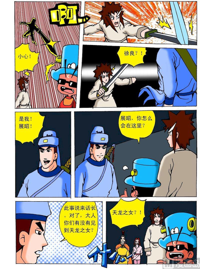 《QQ包青天之龙王宝藏》12 第7页